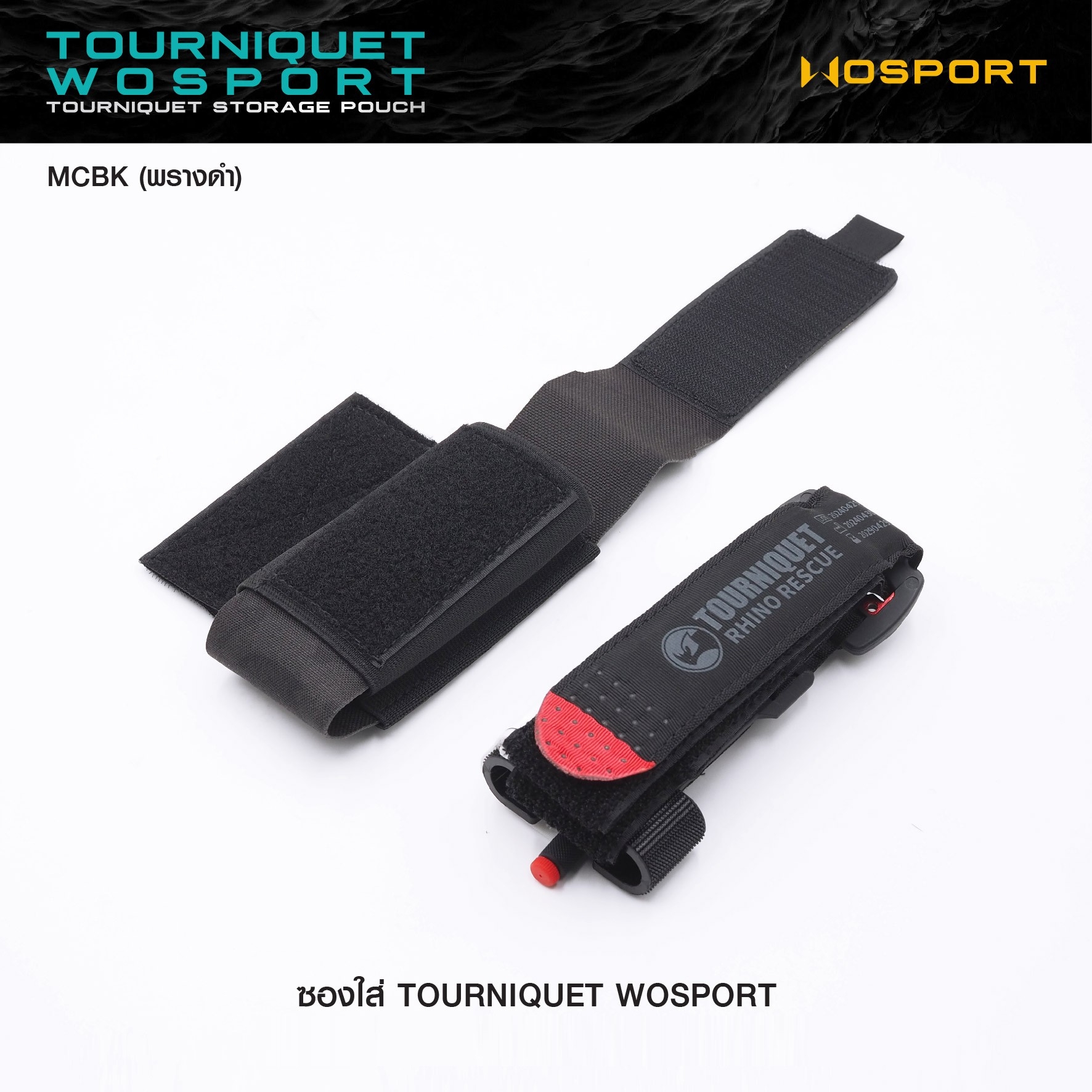 🇹🇭 1226 ไทยแลนด์ แทคติคอล ซองใส่ Tourniquet WOSPORT [ VE-87-ACC-09 ] (ลายพราง)