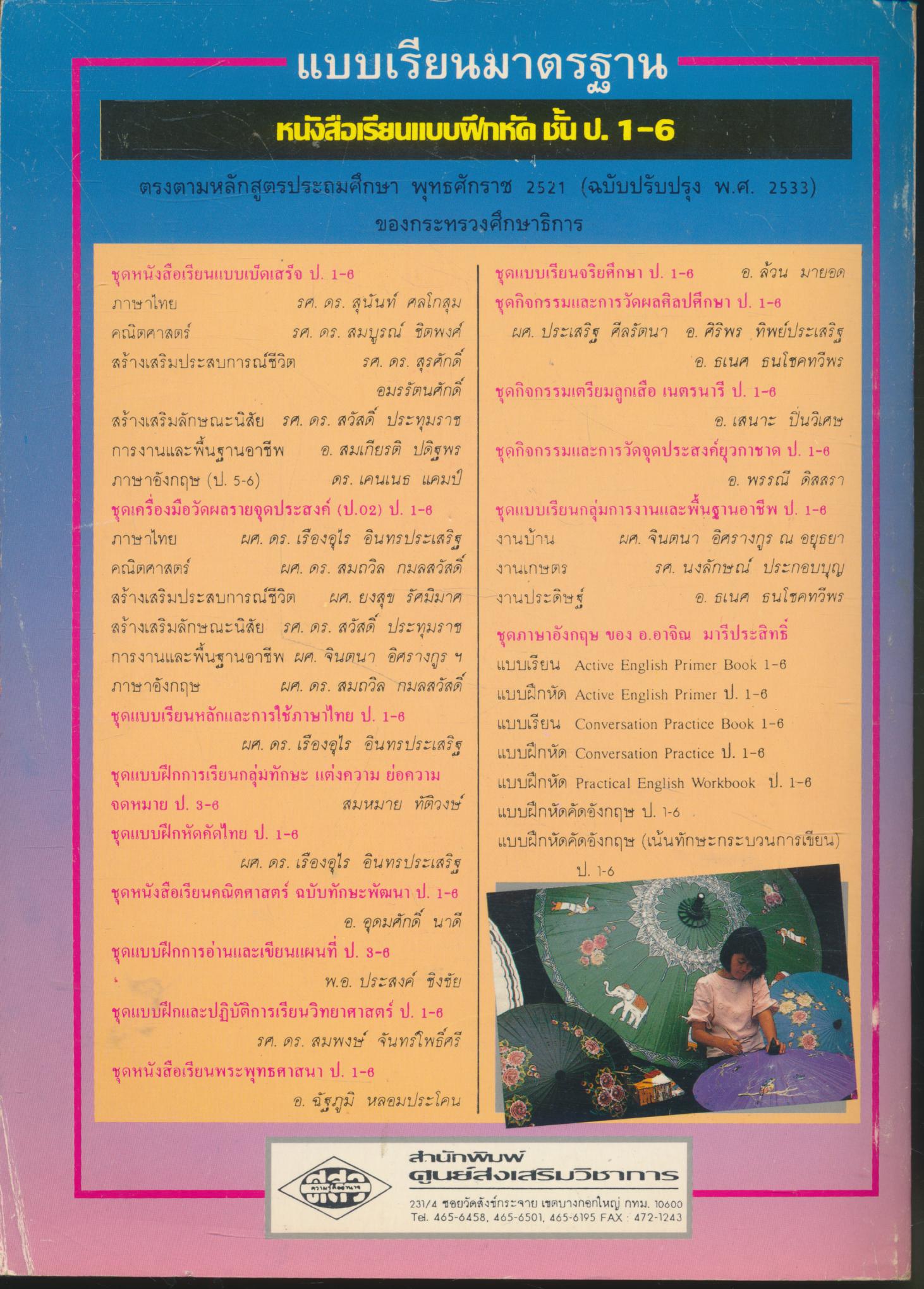 แบบฝึกการเรียนกลุ่มทักษะ แต่งความ ย่อความ จดหมาย ชั้นประถมศึกษาปีที่ ๓