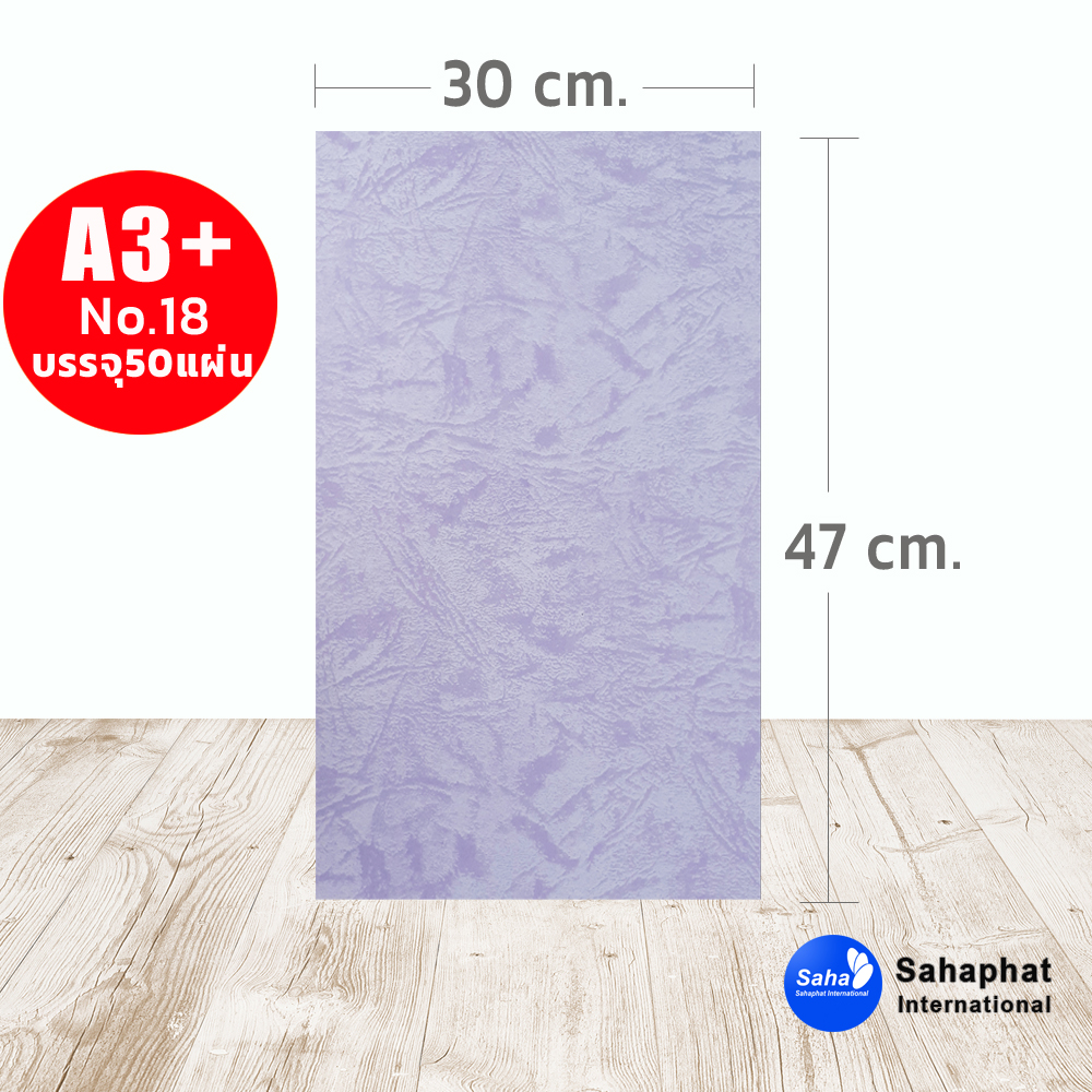 ปกเอ3+ ลายหนังช้าง No.18 บรรจุแพคละ50แผ่น กระดาษปก เหมาะกับ เข้าเล่ม รายงาน ปกรายงาน เมนูอาหาร การ์ดอวยพร ปกสมุด ปก สำเนา สำเนา สำเนา สำเนา