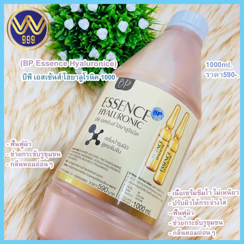 บีพี เอสเซ้นส์ ไฮยาลูโรนิค บีพีแกลอน1000ml.