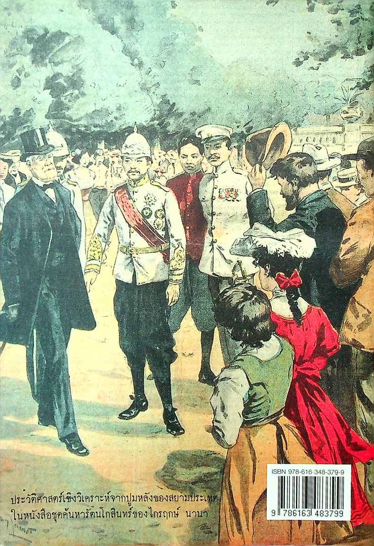 ค้นหารัตนโกสินทร์ 4