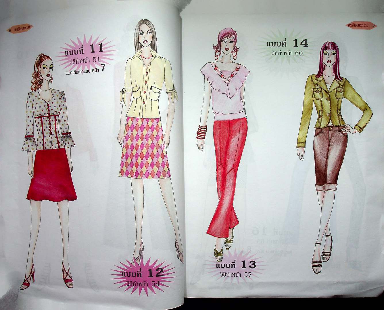 แฟชั่น-แพทเทิน ปีที่18 ฉบับที่ 214 พ.ศ 2548