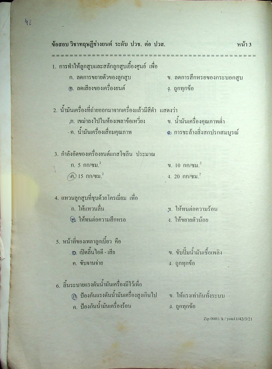 แนวข้อสอบพร้อมเฉลย ผู้จบ ปวช. ศึกษาต่อระดับ ปวส. ช่างยนต์
