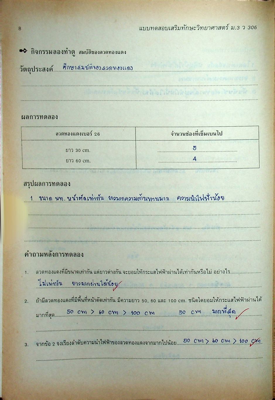 แบบทดสอบเสริมทักษะ วิทยาศาสตร์ ม.3 ว 306