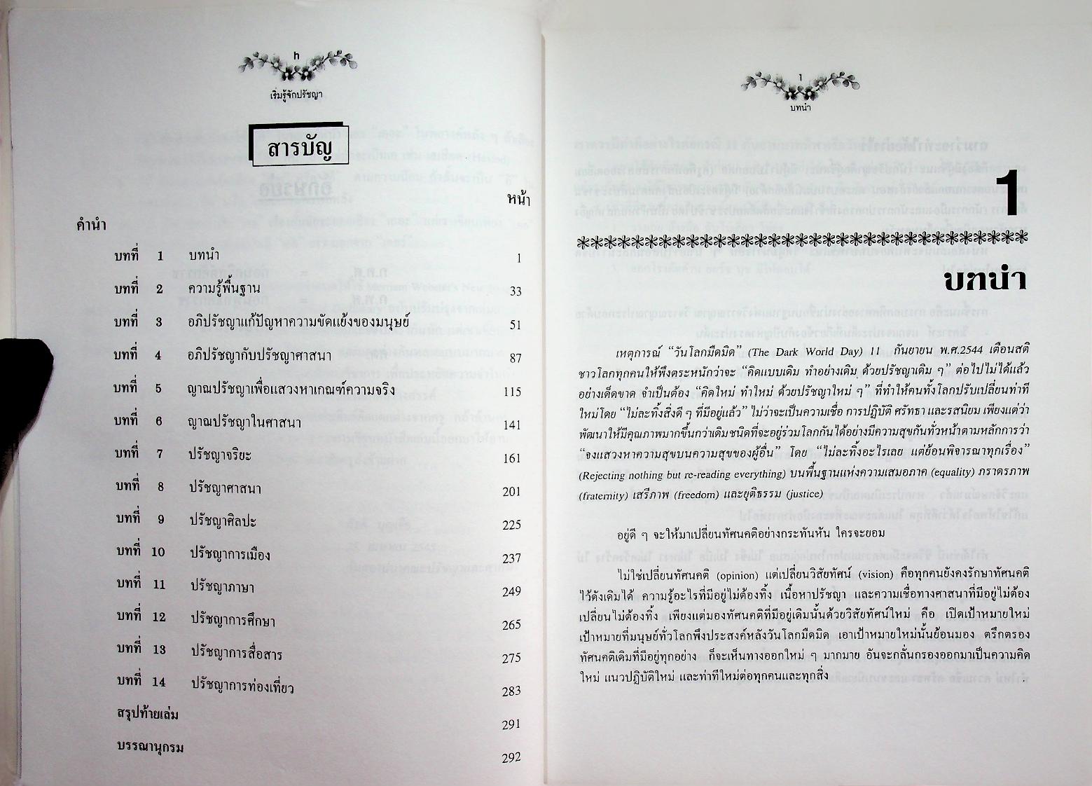ชุดปรัชญาและศาสนาเซนต์จอห์น เล่มต้น เริ่มรู้จักปรัชญา