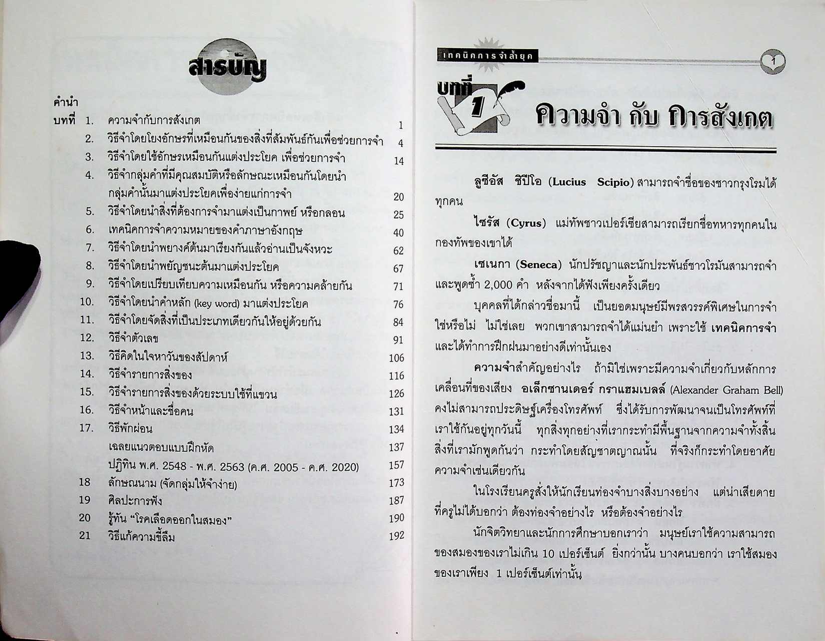 เทคนิคการจำล้ำยุค