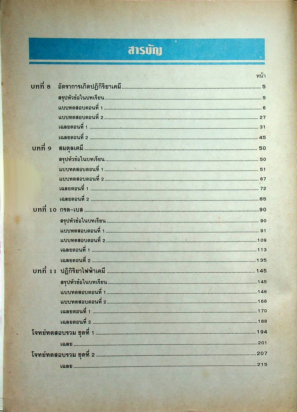 เสริมทักษะเคมี เล่ม 3 ว 037