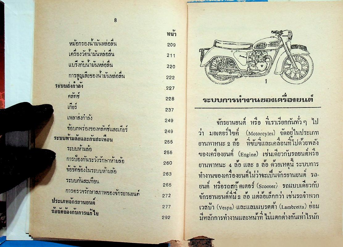 เทคนิคการตรวจซ่อมจักรยานยนต์และกุ๊ตเตอร์