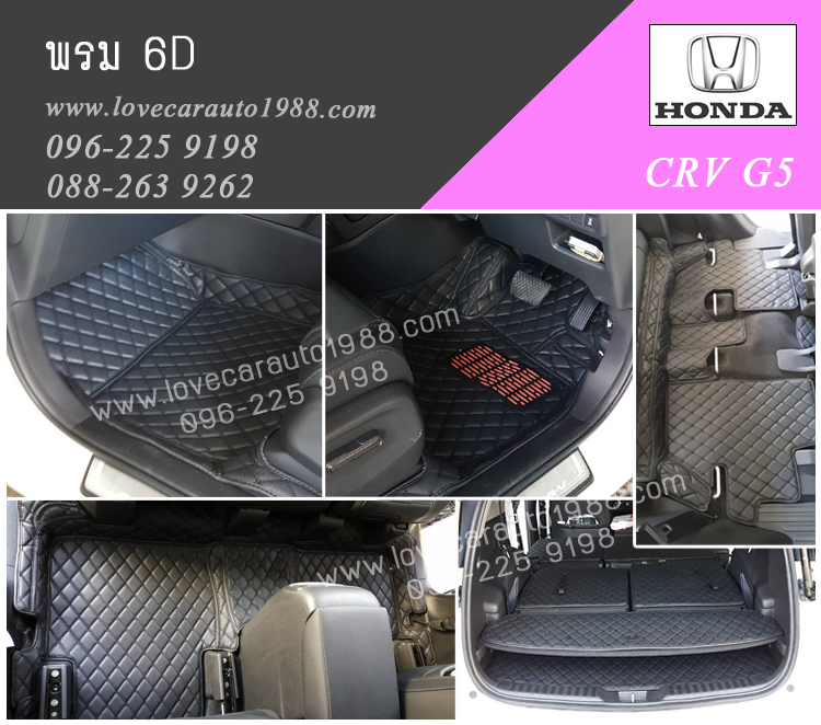 พรม6D Honda CRV G5