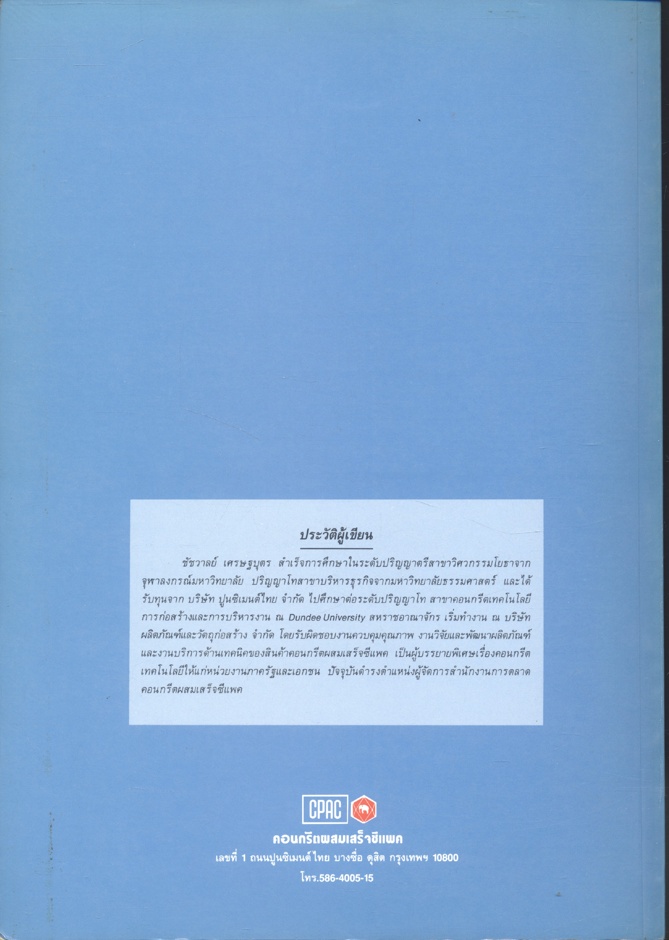 คอนกรีตเทคโนโลยี CONCRETE TECHNOLOGY