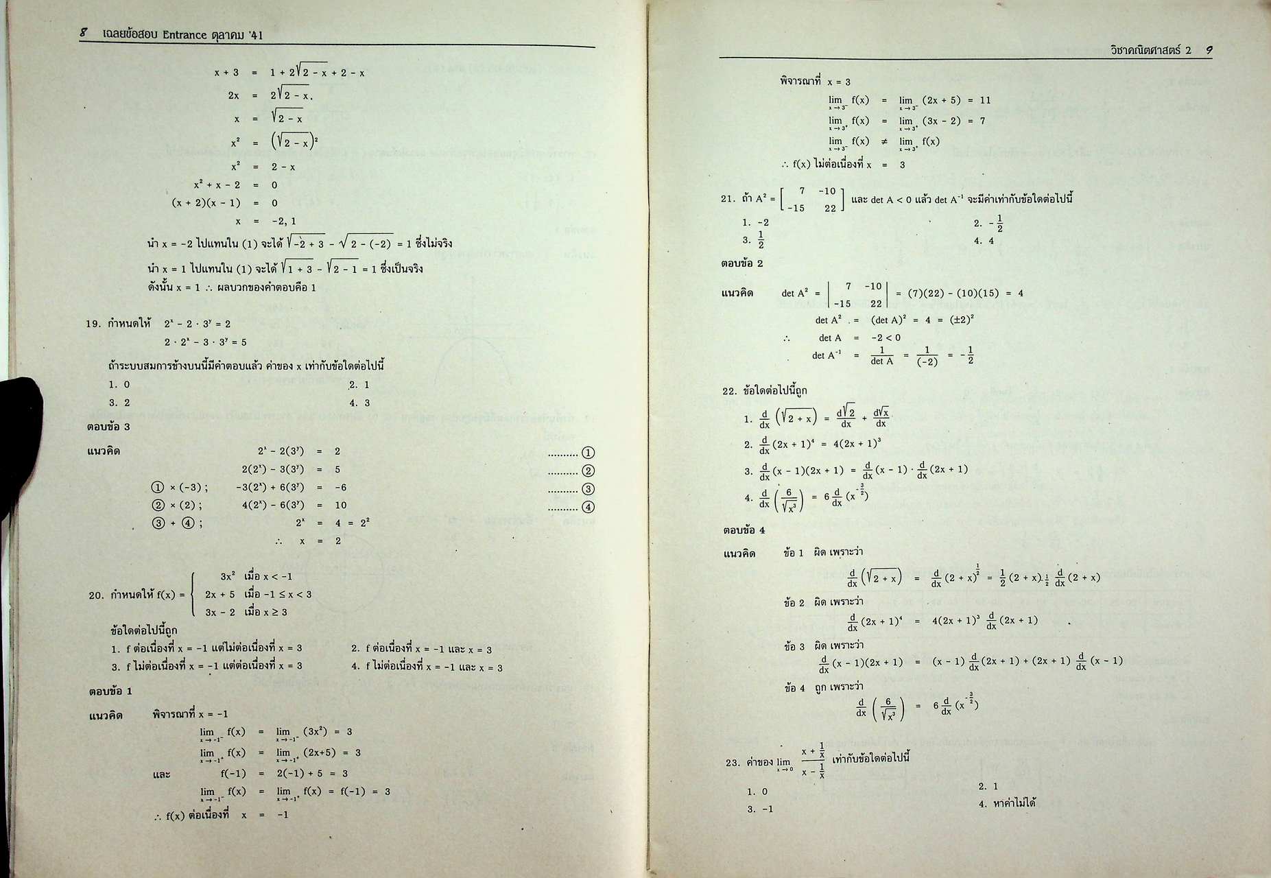 Entrance New System เฉลยข้อสอบ วิชาคณิตศาสตร์ 2 เอนทรานซ์ระบบใหม่ สายศิลป์