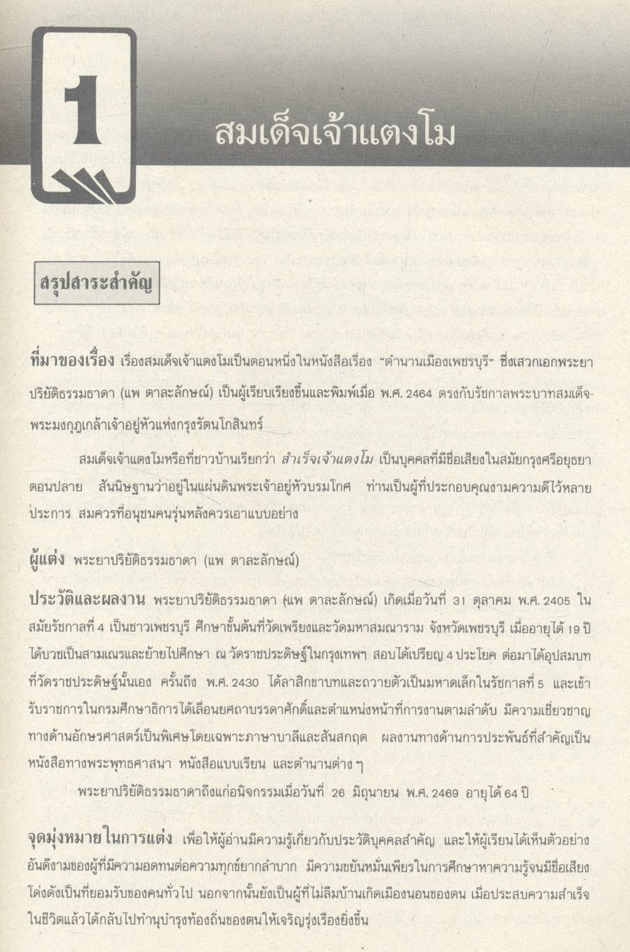 คู่มือ ภาษาไทย ม.3 ท 305, ท 306
