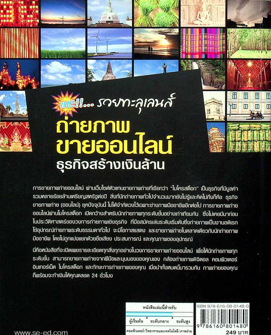 แชะ..."รวยทะลุเลนส์ ถ่ายภาพขายออนไลน์ ธุรกิจสร้างเงินล้าน