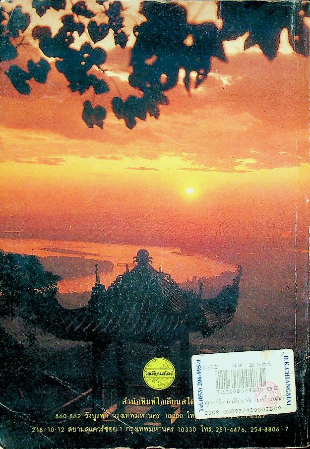 ชุดเที่ยวเมืองจีน เที่ยวปักกิ่ง