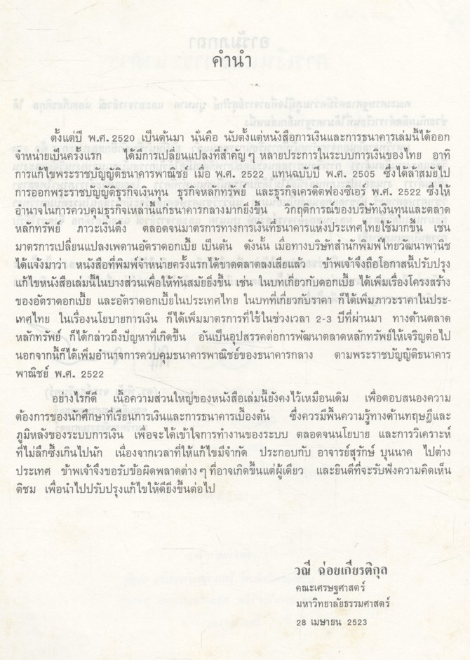 การเงินและการธนาคาร