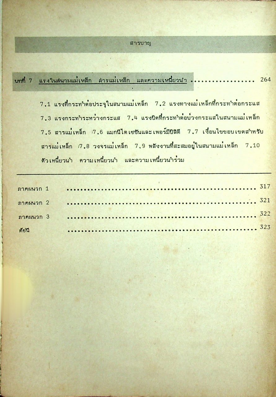 สนามไฟฟ้าและสนามแม่เหล็ก ทฤษฎี ปัญหา และเฉลย