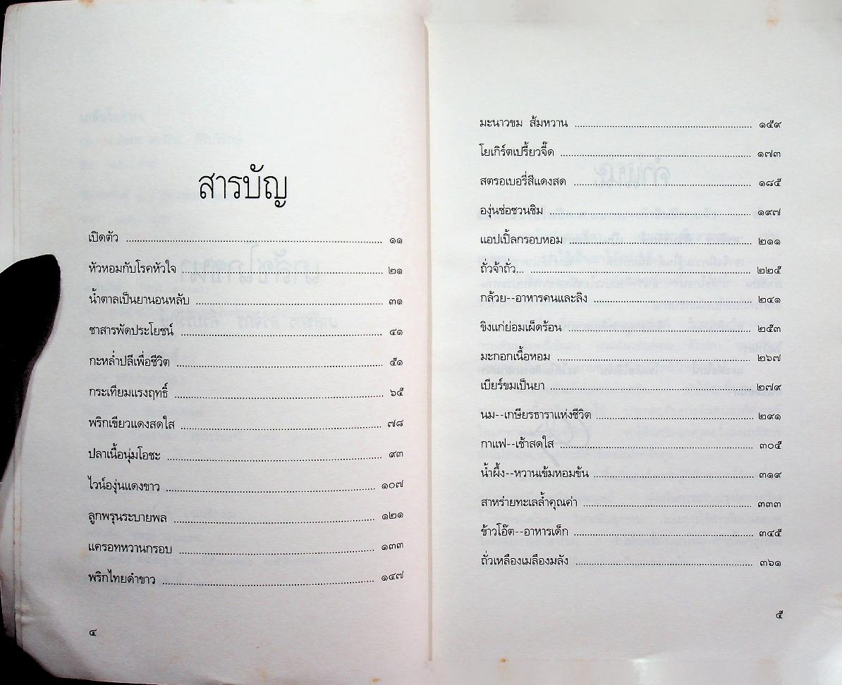 เภสัชโภชนา