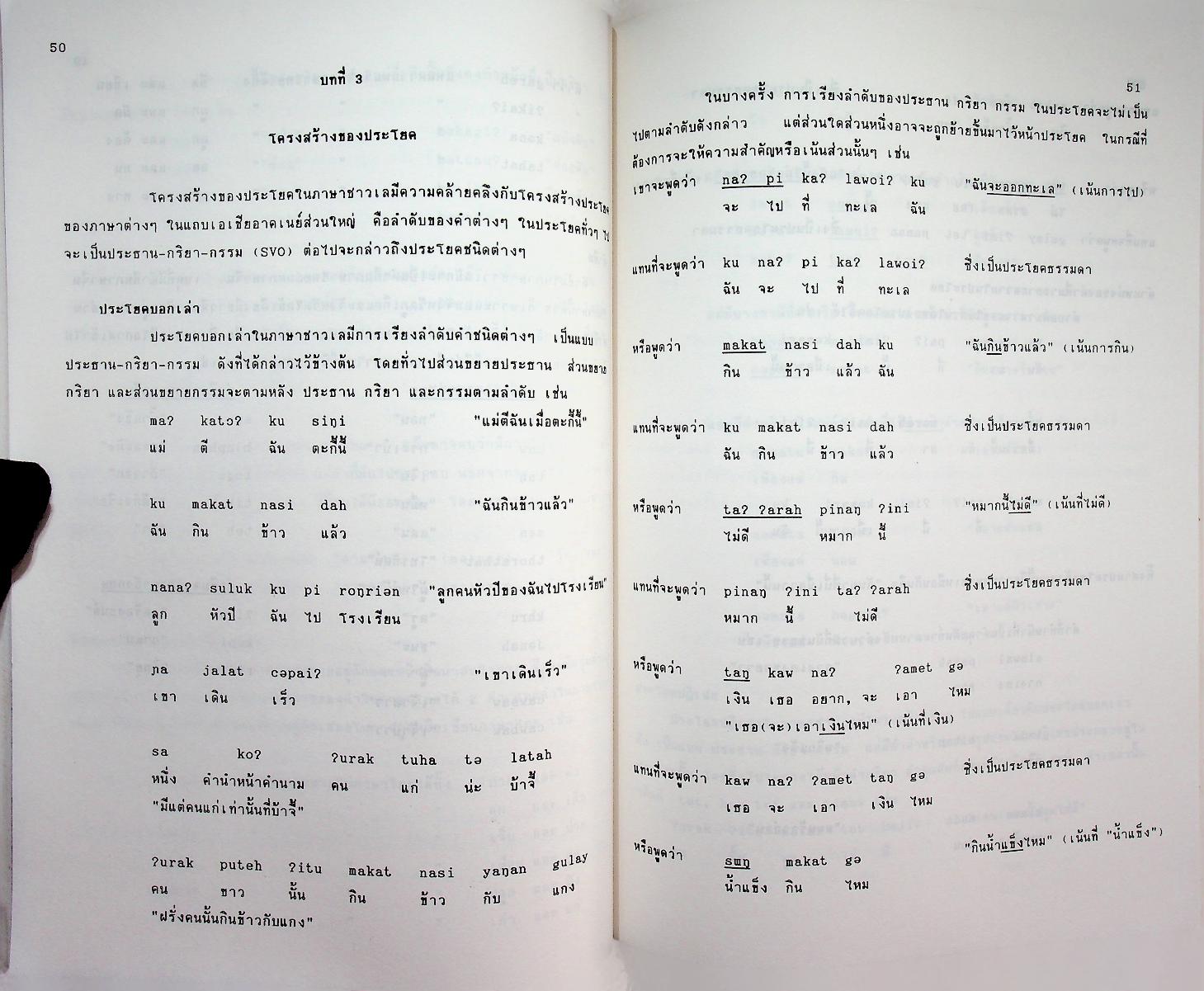 ภาษาชาวเล