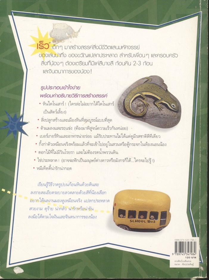 ลายศิลป์บนหินสวย