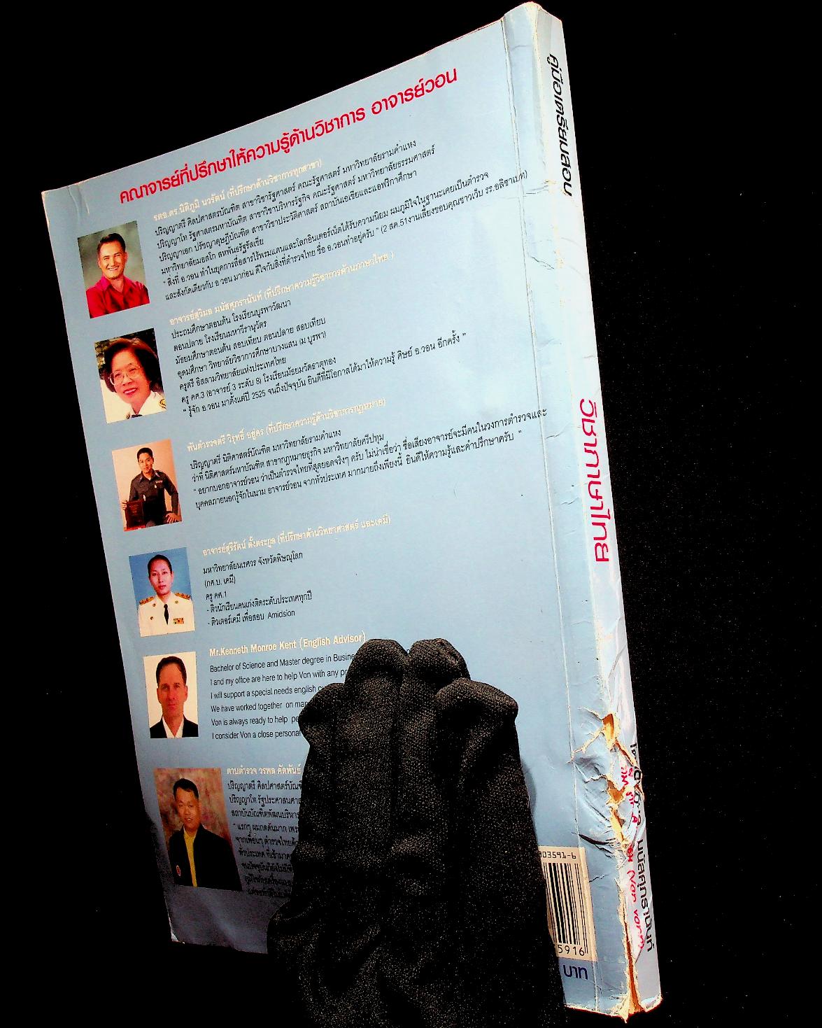 คู่มือเตรียมสอบ วิชาภาษาไทย สำหรับบุคคลทั่วไป และข้าราชการตำรวจทุกระดับ