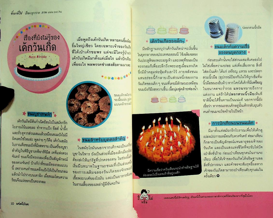 เล่มโปรด ปีที่ 10 ฉบับที่ 109 กรกฎาคม 2553 จักรวาลปีศาจ วรรณกรรมเยาวชนชุดสุดสยองขวัญ