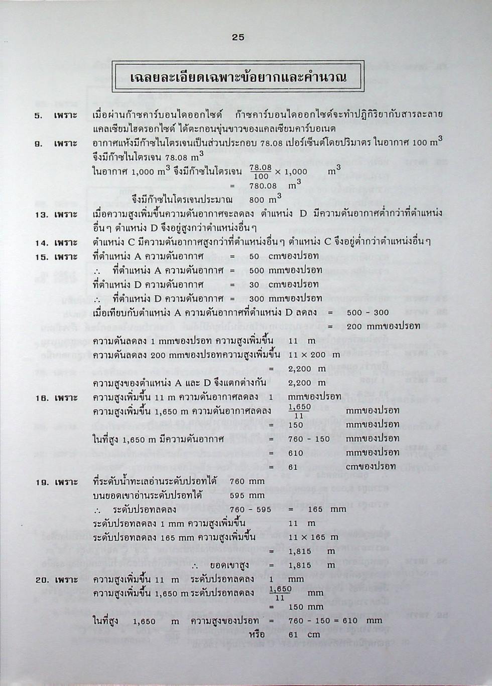 คู่มือ วิทยาศาสตร์ ม.3 ว 305 - 306 เล่ม 5-6
