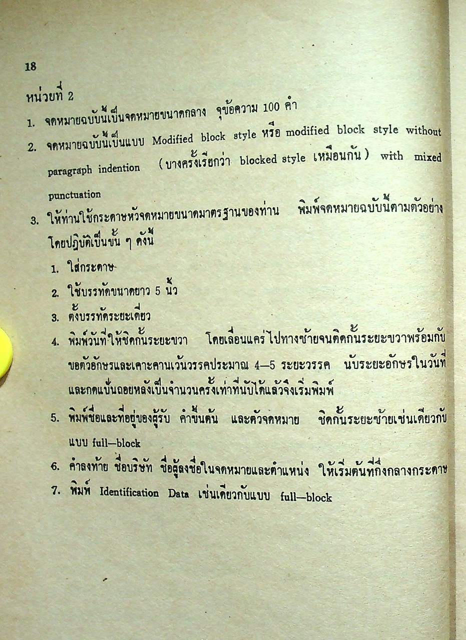 สมุดทำการ วิชาปฏิบัติงานสำนักงาน ตามหลักสูตรโรงเรียนพาณิชยการ ของกระทรวงศึกษาธิการ พช 633, 634