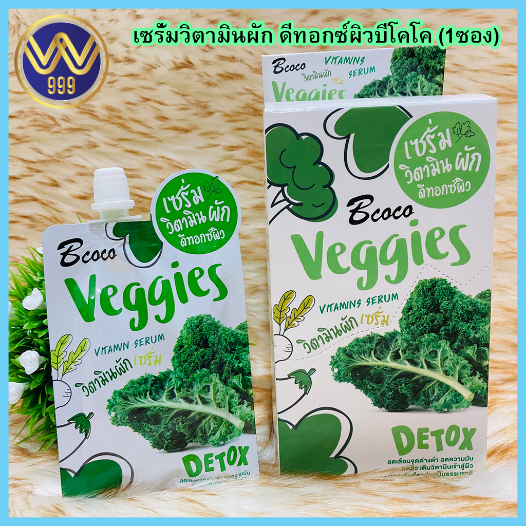 เซรั่มวิตามินผักดีทอกซ์ผิวบีโคโคBcoco Veggies (1ซอง)