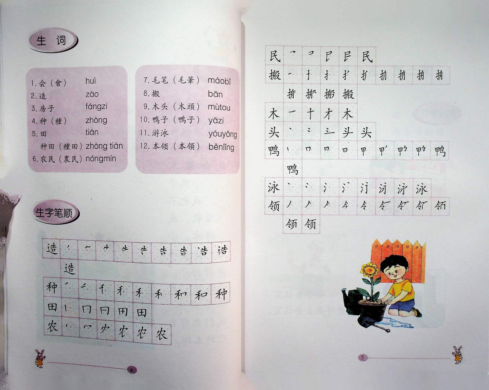 หนังสือเรียนภาษาจีน HANYU 4