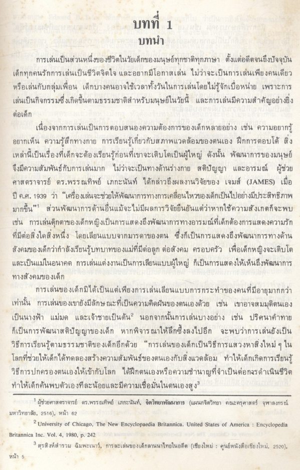 การเล่นของเด็กภาคเหนือ และภาคตะวันออกเฉียงเหนือ