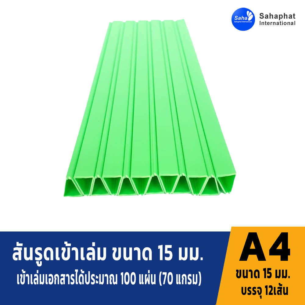 สันรูดขนาด 15มม สีเขียว 1แพค บรรจุ12อัน