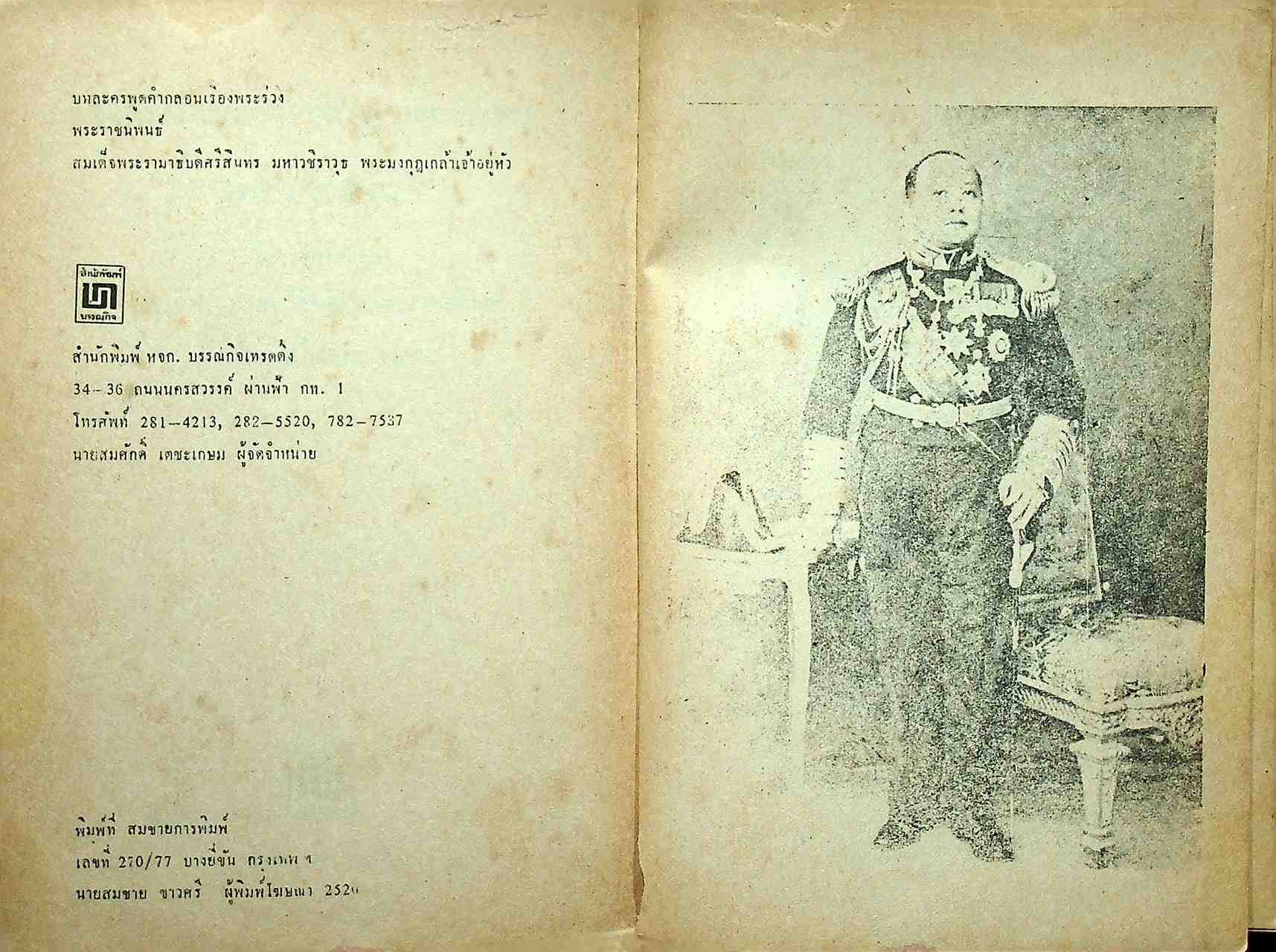 บทละครพูดคำกลอน พระร่วง