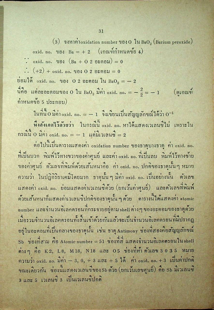แบบเรียน เคมีทฤษฎีคำนวณ ประโยคมัธยมศึกษาตอนปลาย