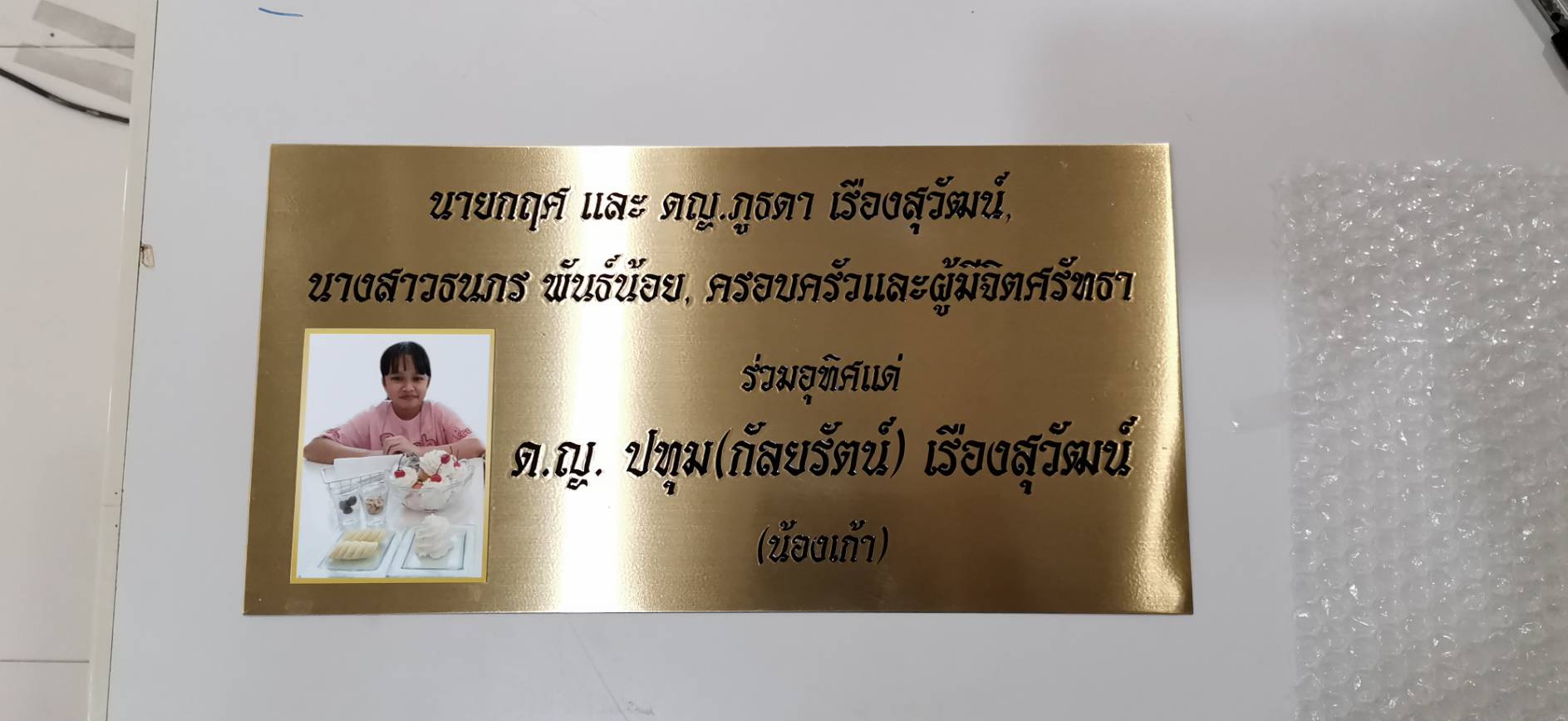 งานสแตนเลสสีทองกัดกรดลงสีดำพร้อมติดรูป งานป้ายอุทิศแก่น้องเก้า