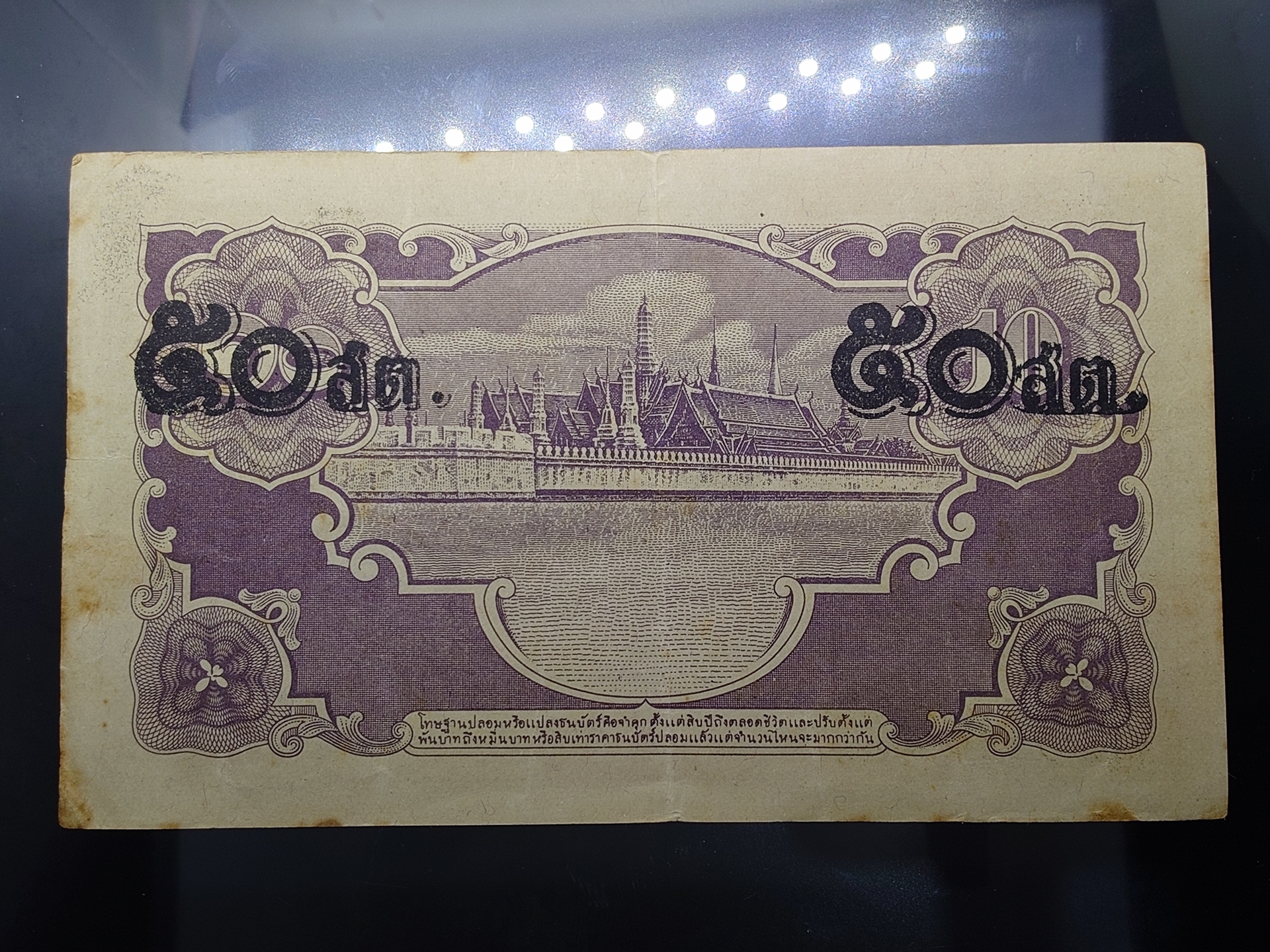 ธนบัตร 50 สตางค์ แบบพิเศษ สมัยรัชกาลที่ 8 รุ่น “ไทยถีบ” (แก้ราคา) พ.ศ. 2489 ผ่านใช้