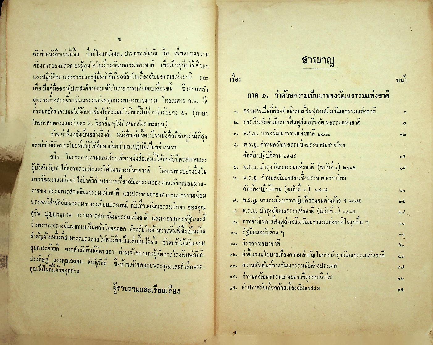 ประมวลวัฒนธรรมแห่งชาติ (ฉบับสมบูรณ์)