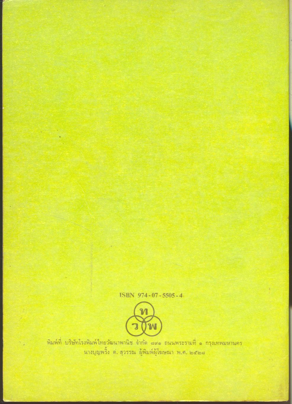 หลักการพูดต่อชุมนุมชน