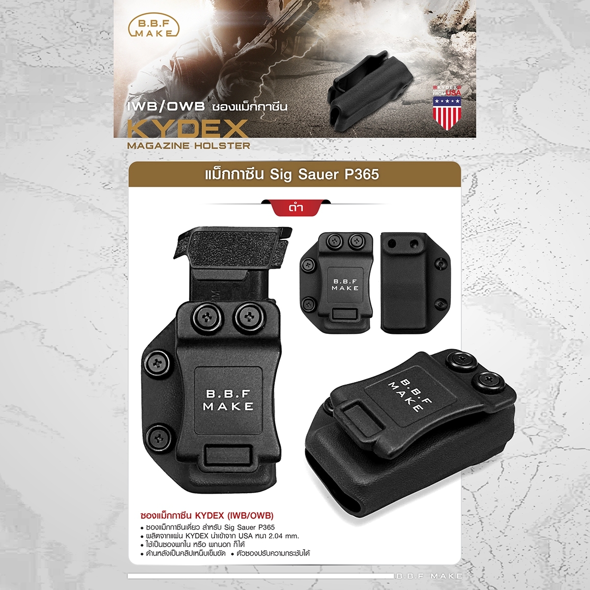 🇹🇭 736 ไทยแลนด์ แทคติคอล ซองแม็กกาซีนเดี่ยว Kydex BBF รุ่น Sig Sauer P365
