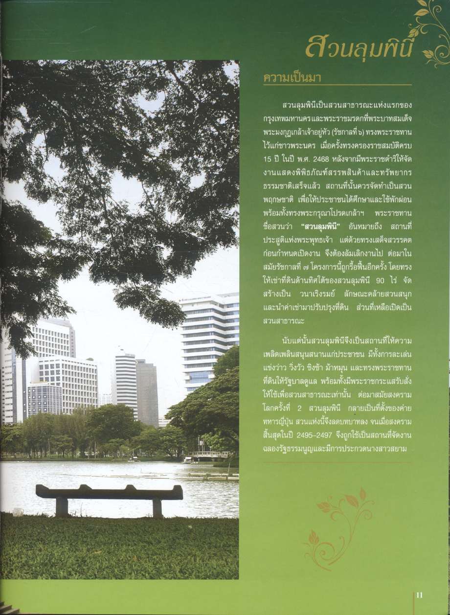 สวนสวรรค์ของชาวกรุง