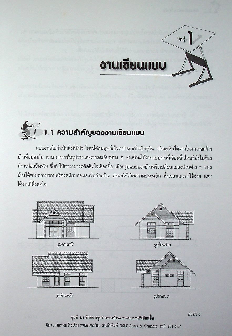 เขียนแบบเทคนิคเบื้องต้น
