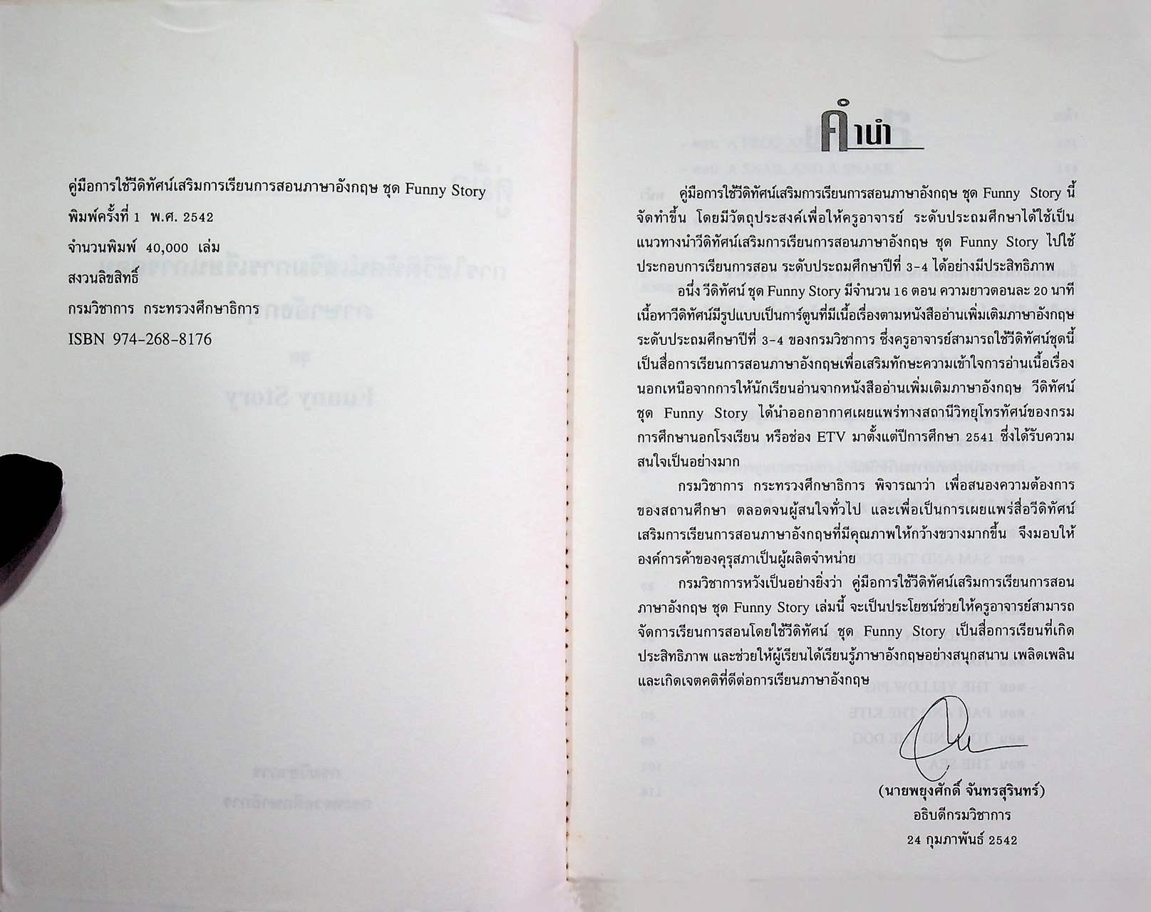 คู่มือ การใช้วีดิทัศน์เสริมการเรียนการสอน ภาษาอังกฤษ ชุด Funny Story