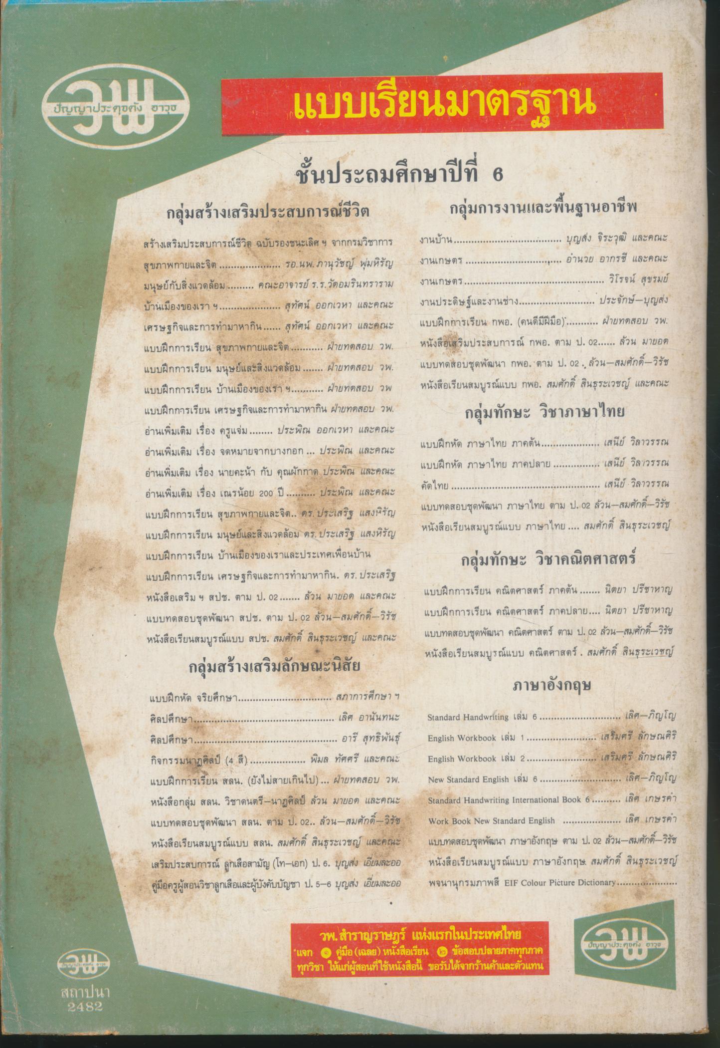 กิจกรรม กพอ. งานเกษตร ชั้นประถมปีที่ 6