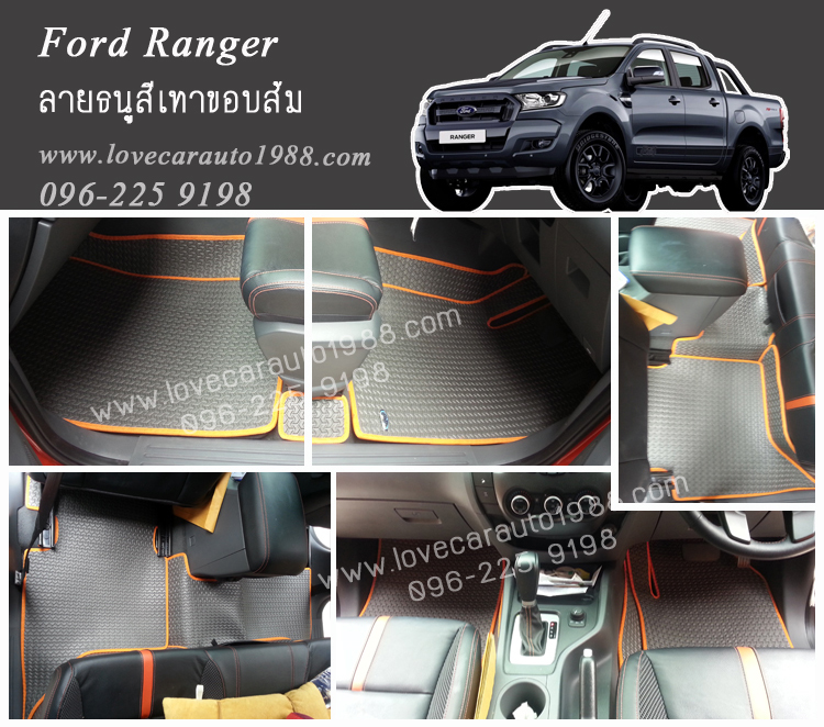 ผ้ายางปูพื้นรถยนต์ ลายธนูสีเทาขอบส้ม Ford Ranger 4D 2012
