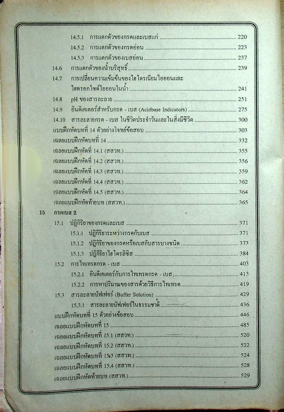 คู่มือ-เตรียมสอบ เคมี ม.6 เล่ม 5 ว 034