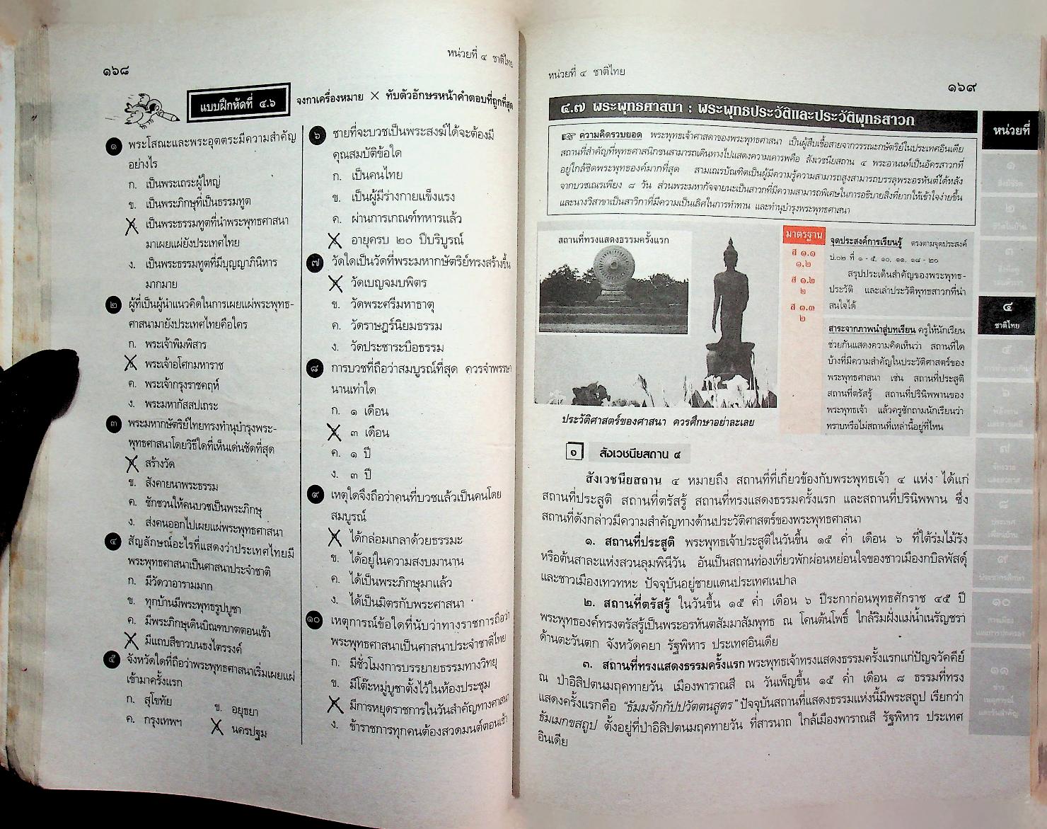 เฉลย สำหรับผู้สอน แนวหน้า กลุ่มสร้างเสริมประสบการณ์ชีวิต สปช.๖ ชั้นประถมศึกษาปีที่ ๖