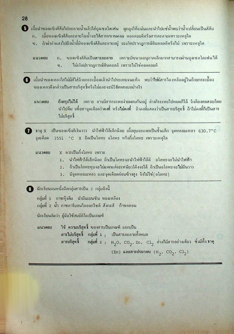 เคมี ม.4 เล่ม 1 ว 431