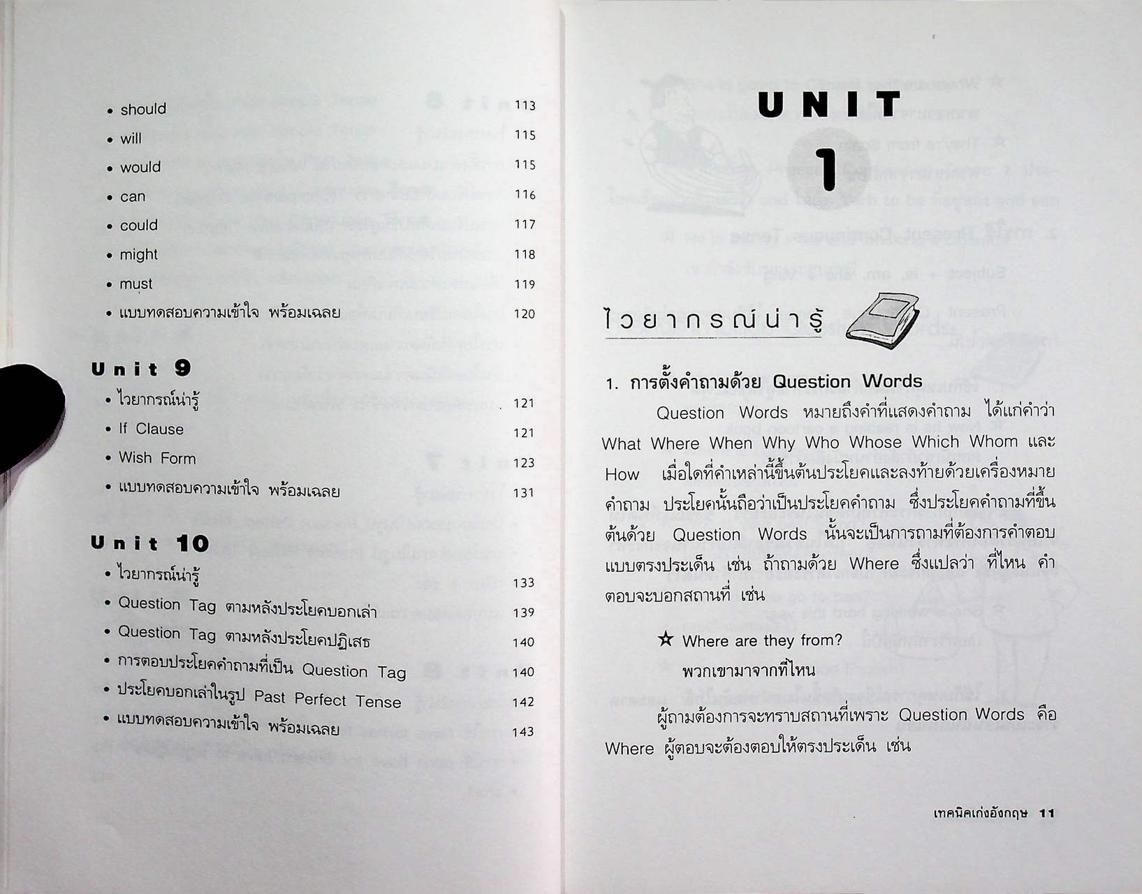 เทคนิคเก่งอังกฤษ Techniques for Good English