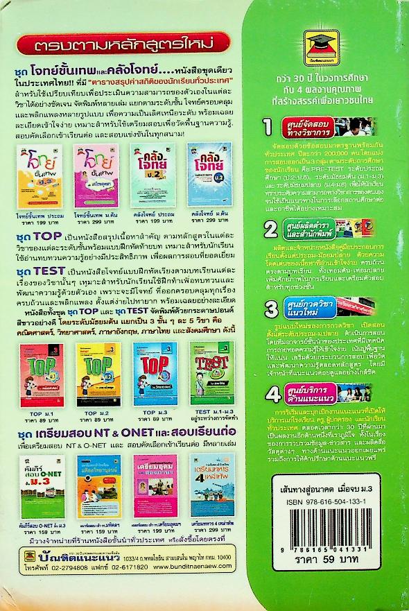 เส้นทางสู่อนาคต เมื่อจบ ม.3