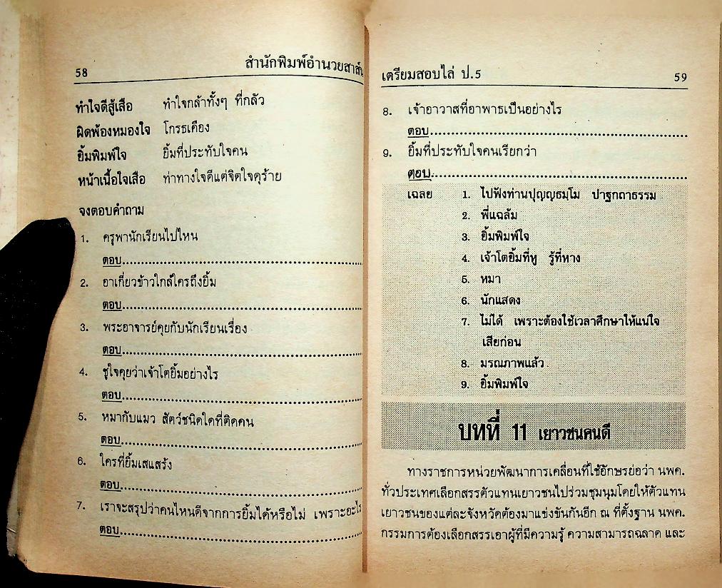 เตรียมสอบ ชั้นประถมศึกษาปีที่ 5