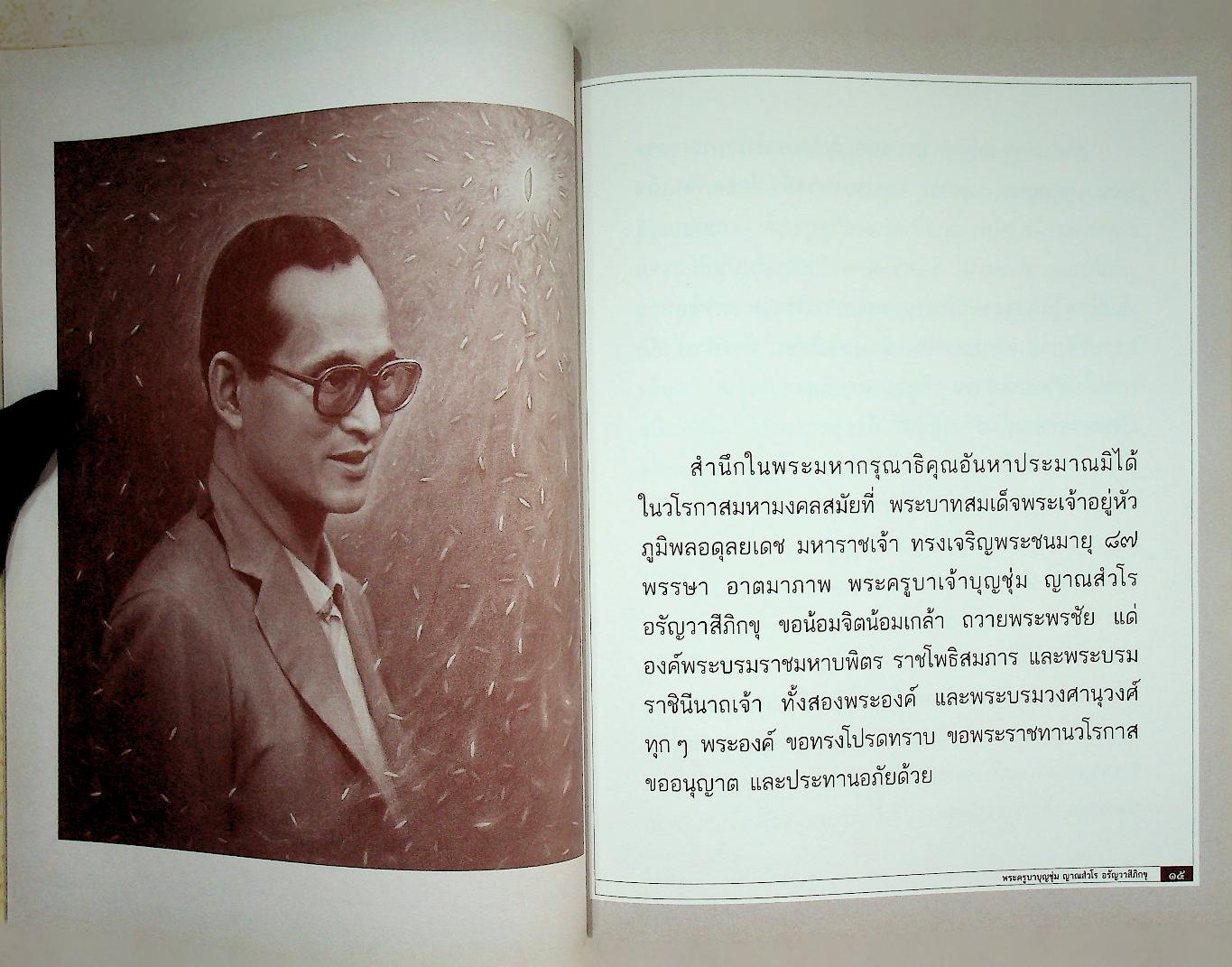 ธรรมเมตตา วันพ่อแห่งชาติ